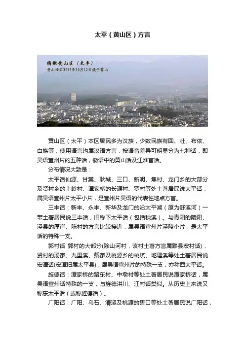 太平（黄山区）方言