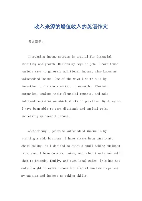收入来源的增值收入的英语作文
