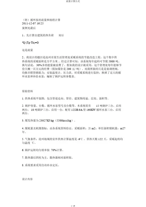 流量计算公式
