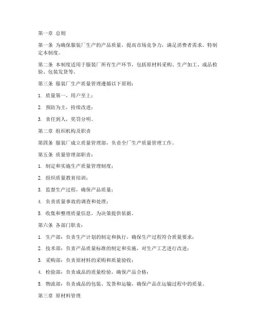 服装厂生产质量管理制度