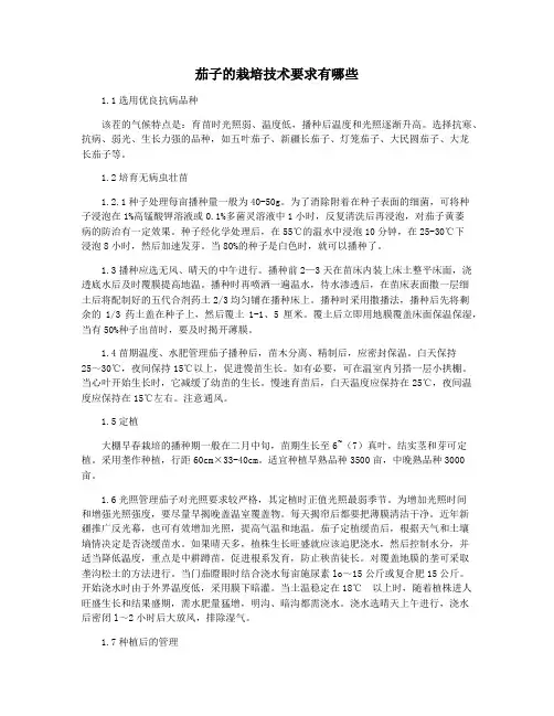 茄子的栽培技术要求有哪些
