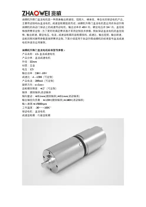 油烟机升降门直流电机产品参数与应用