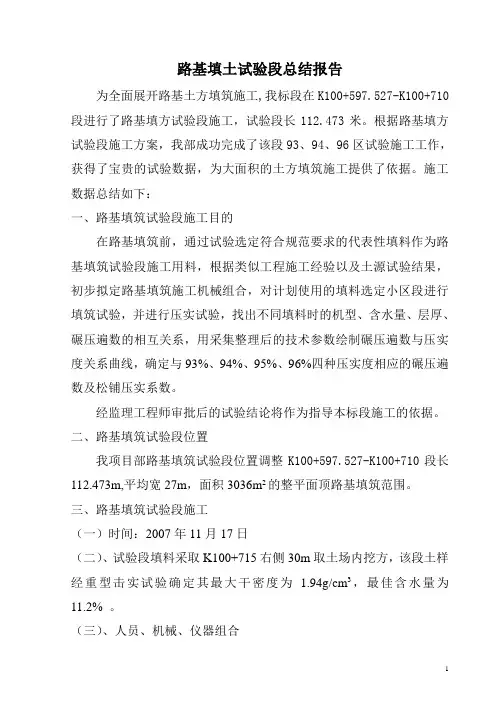 路基填土试验段总结报告