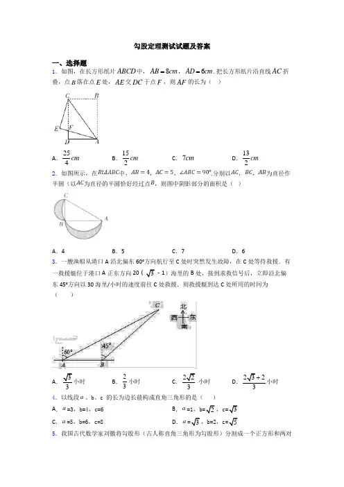 勾股定理测试试题及答案