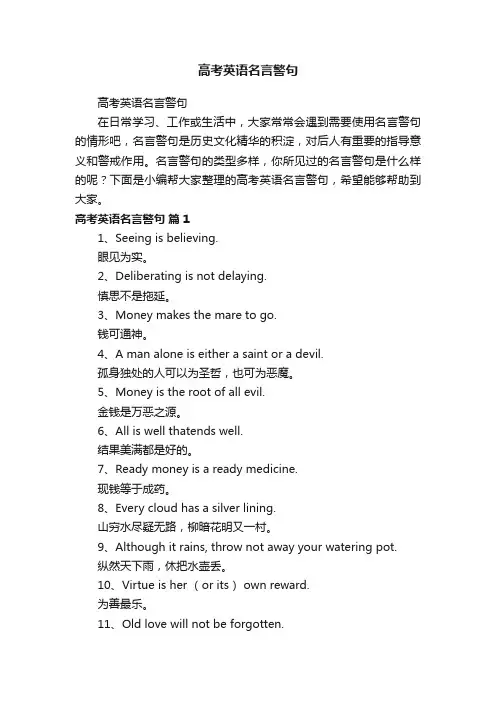 高考英语名言警句