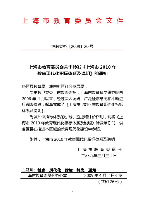 上海教育现代化指标体系