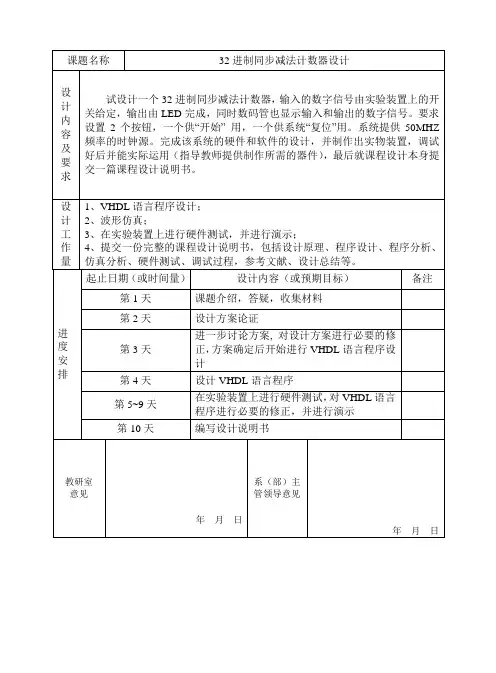 32进制同步减法计数器设计详解