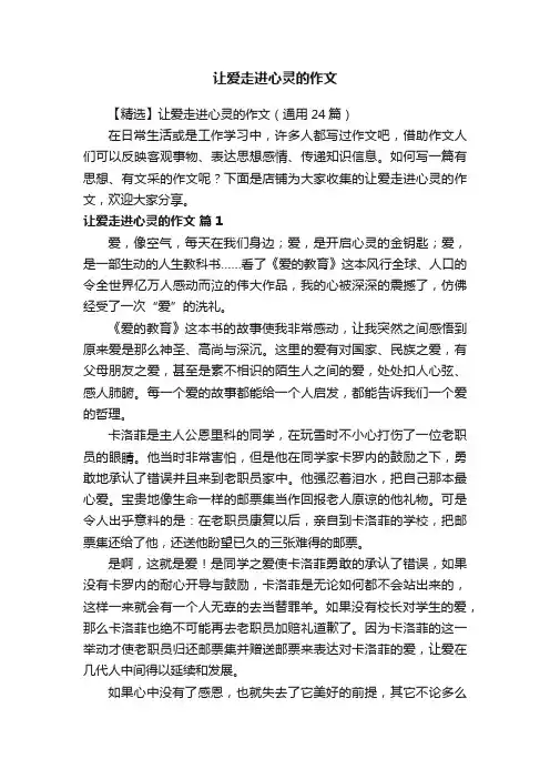 让爱走进心灵的作文