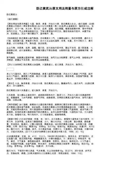 防己黄芪汤原文用法用量与原方组成注解