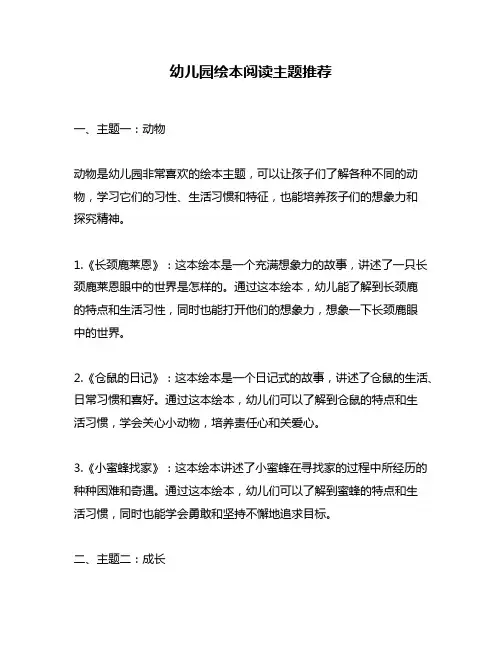 幼儿园绘本阅读主题推荐