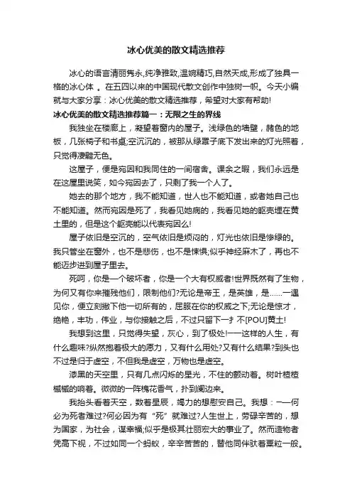 冰心优美的散文精选推荐