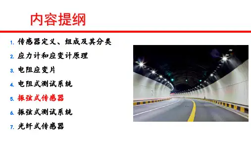 3.5.13.5传感器测量原理振弦式传感器原理