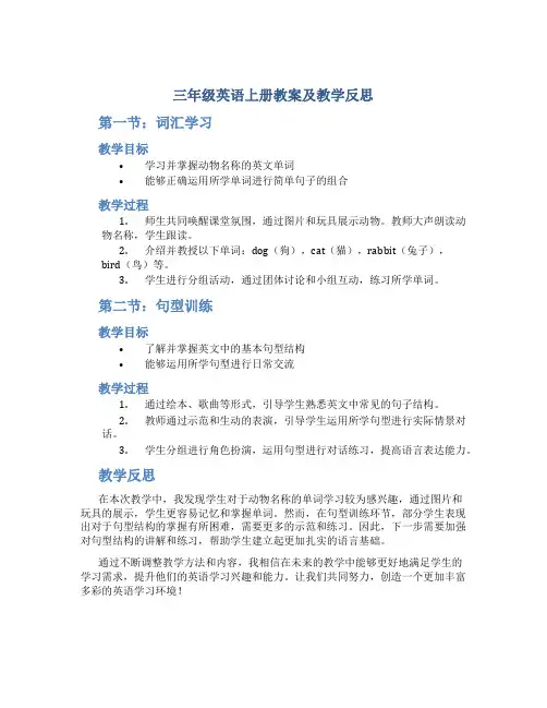 三年级英语上册教案及教学反思