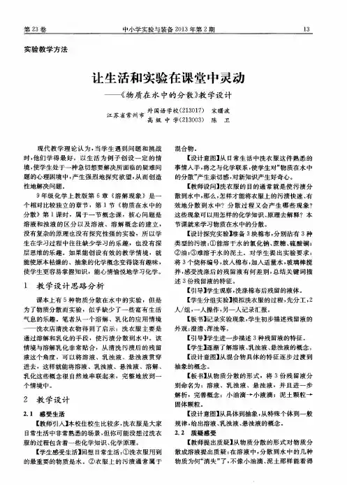 让生活和实验在课堂中灵动——《物质在水中的分散》教学设计