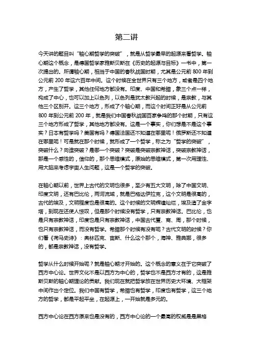 北大精品课程 哲学的起源