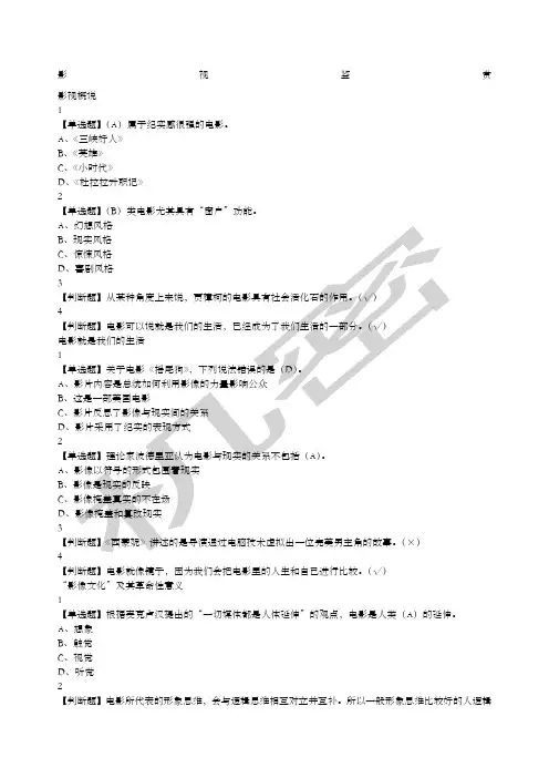 影视鉴赏网课答案