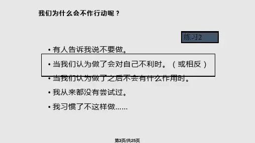 行为学基础学习.pptx