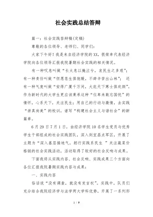 社会实践总结答辩