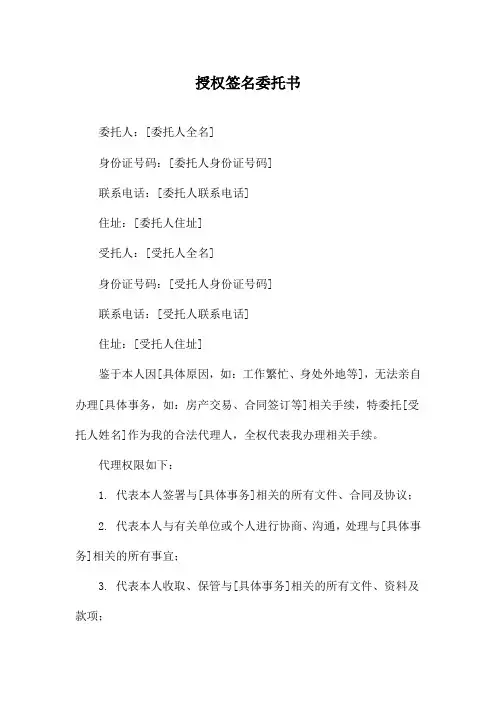 授权签名委托书