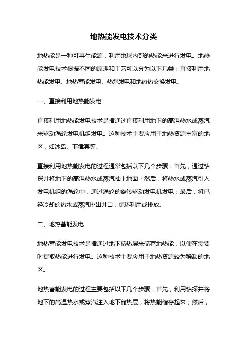 地热能发电技术分类