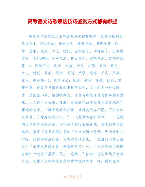高考语文诗歌表达技巧鉴赏方式都有哪些