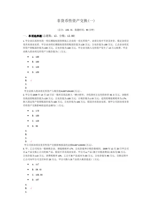 中级会计资格非货币性资产交换(一)模拟题