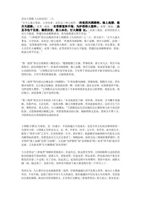 王国维三个境界