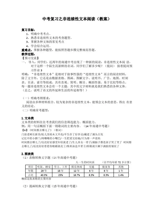 非连续性文本教案