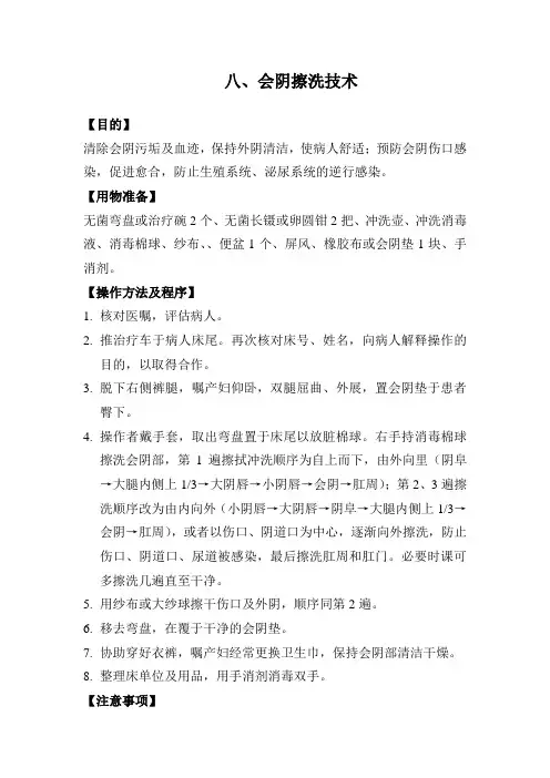 会阴擦洗技术