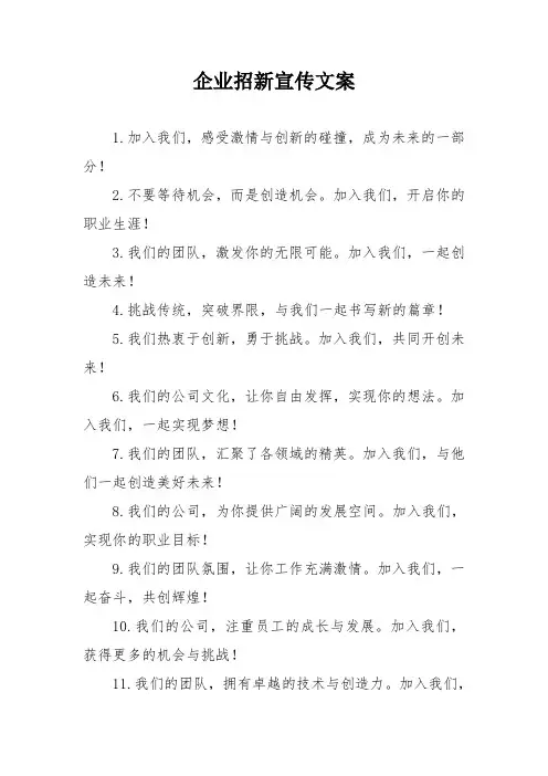 企业招新宣传文案