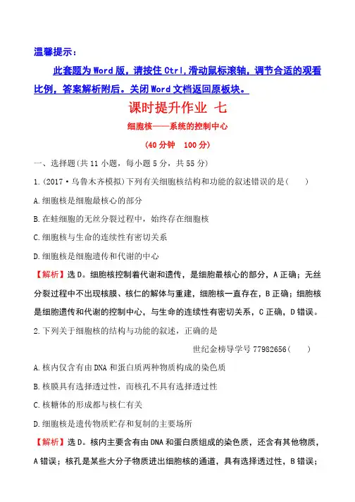 2018届世纪金榜教师用书配套课件生物课时提升作业 七 2.3
