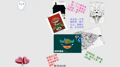 倡导环保低碳生活PPT课件