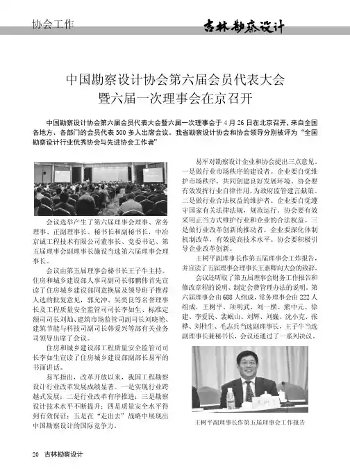 中国勘察设计协会第六届会员代表大会暨六届一次理事会在京召开