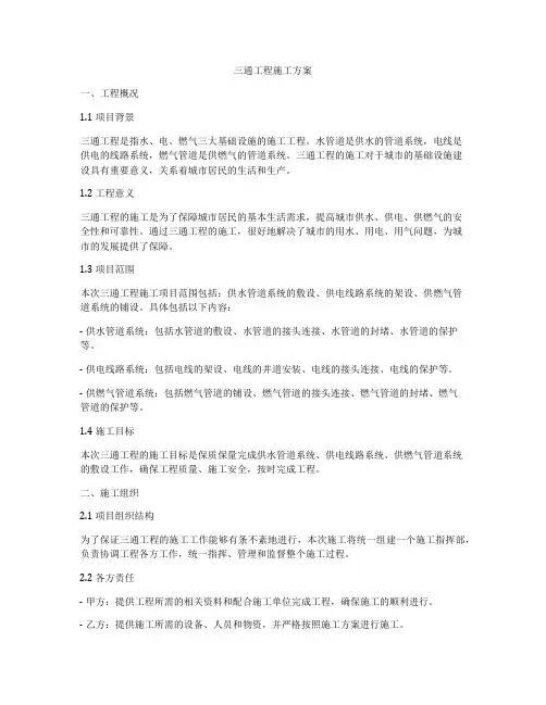 三通工程施工方案