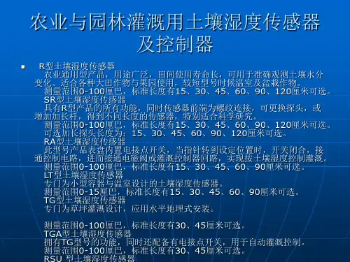 传感器在农业方面的应用