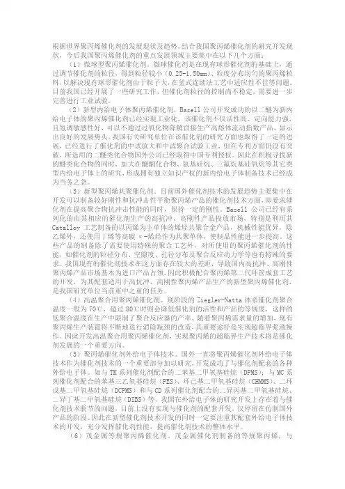 我国聚丙烯催化剂的重点发展领域