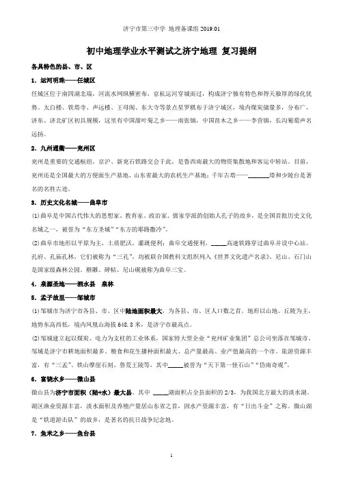 鲁教版 济宁地理 复习提纲 19.01.09
