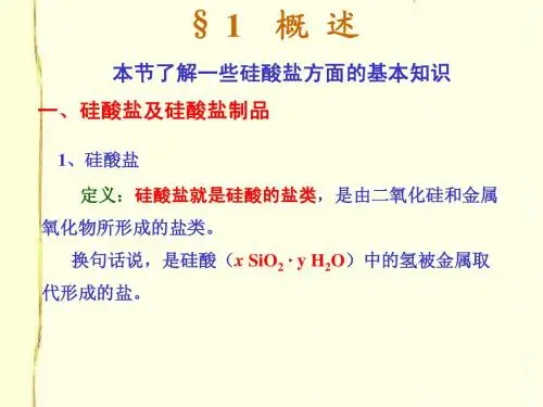 硅酸盐分析