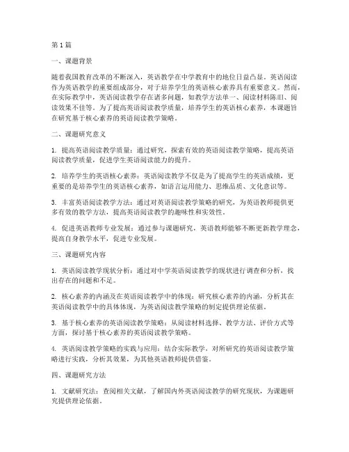 中学英语教研课题(3篇)