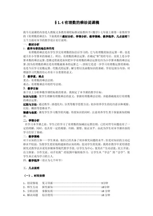 有理数乘法说课稿