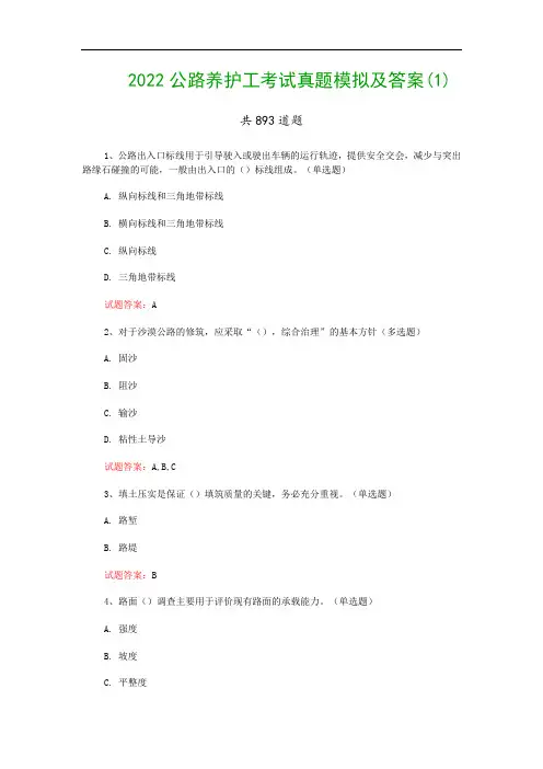 2022公路养护工考试真题模拟及答案(1)