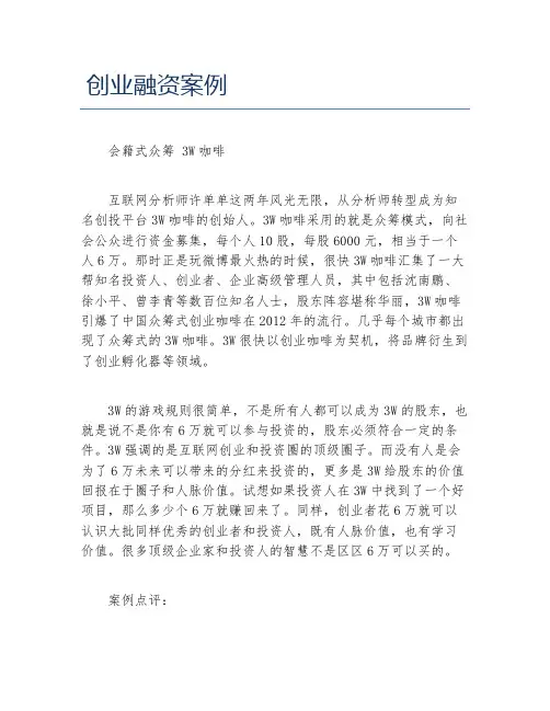 创业融资创业融资案例