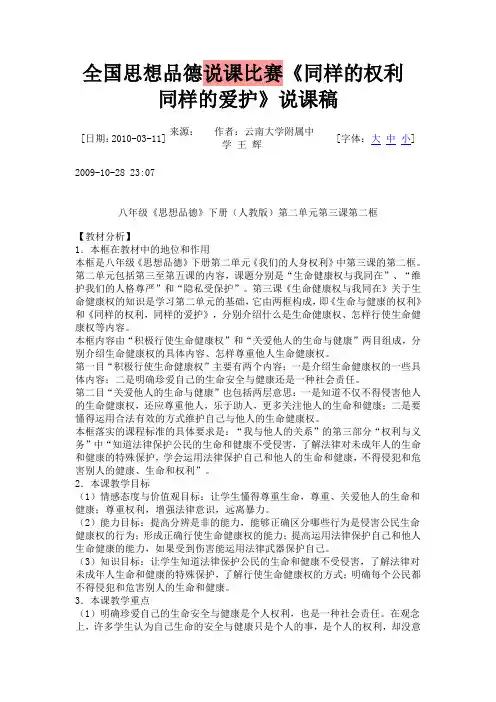 《同样的权利 同样的爱护》说课稿