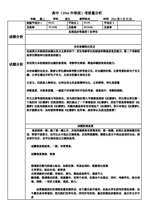 语文高二下册4月月考质量分析