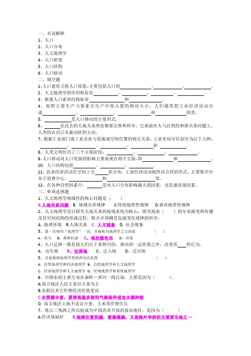 人文地理学1-3章复习题