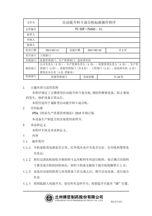 混合机标准操作程序