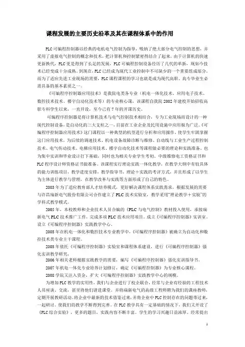 课程发展的主要历史沿革及其在课程体系中的作用