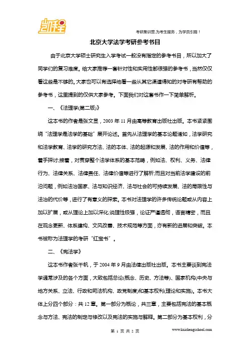 北京大学法学考研参考书目
