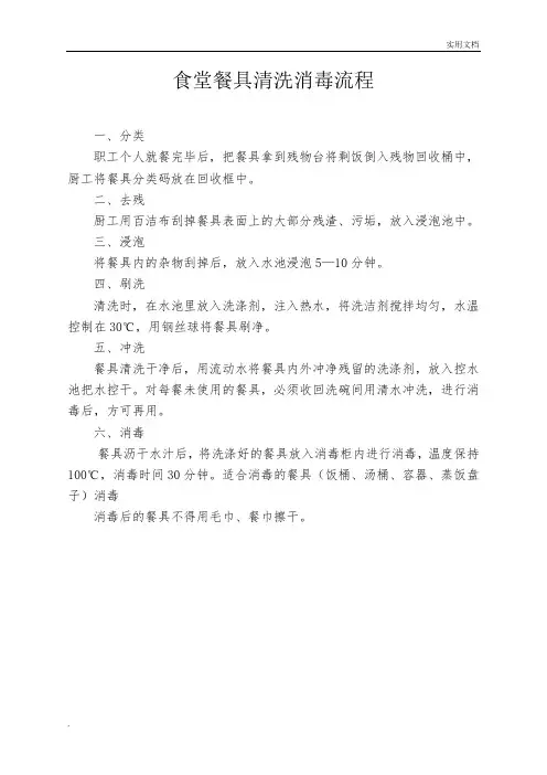 食堂餐具清洗消毒流程