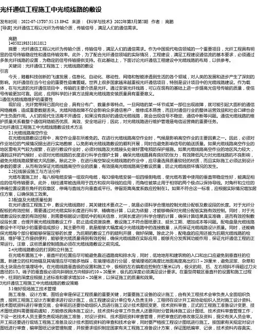 光纤通信工程施工中光缆线路的敷设